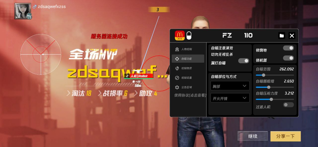 和平精英辅助【小恶魔】老牌项目稳定多个赛季