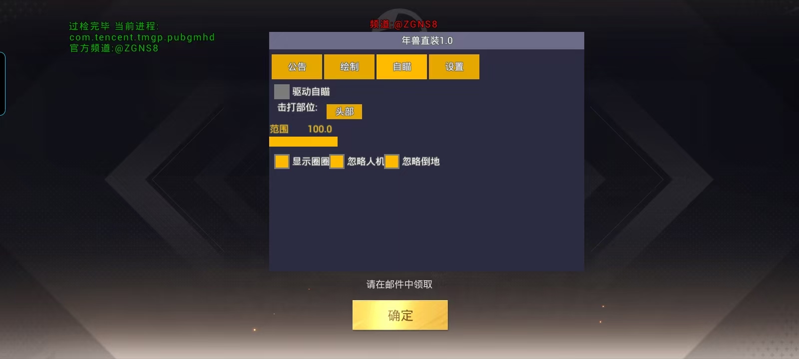 和平精英【CT5】内部辅助外挂